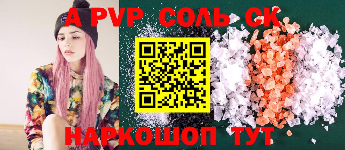 APVP кристаллы Ленинск-Кузнецкий