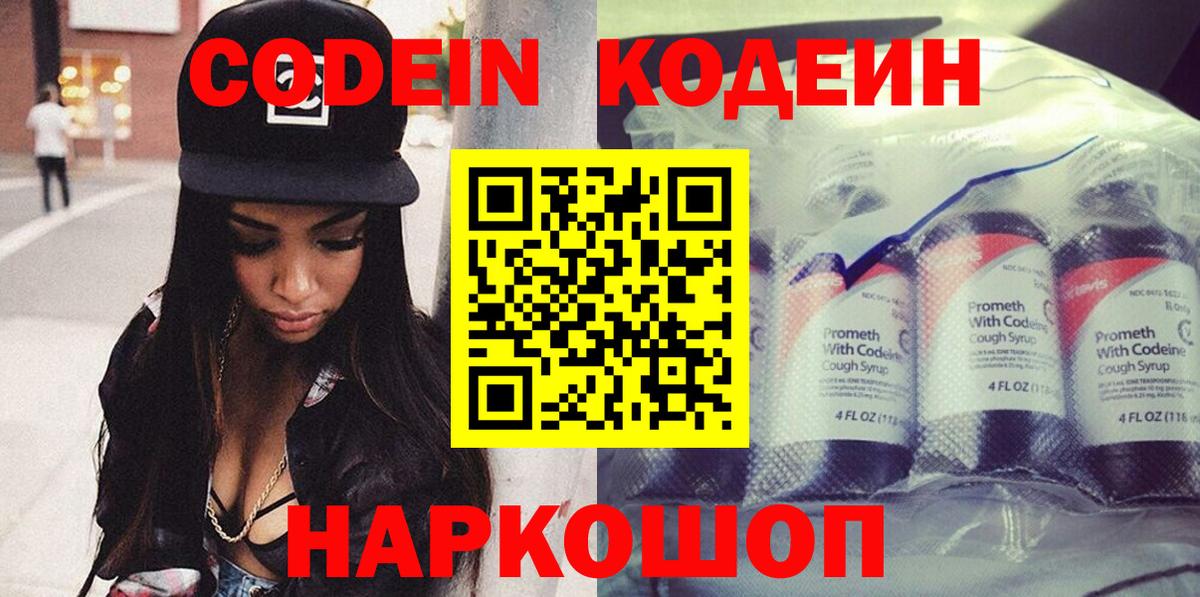 Кодеин напиток Lean (лин) Ленинск-Кузнецкий