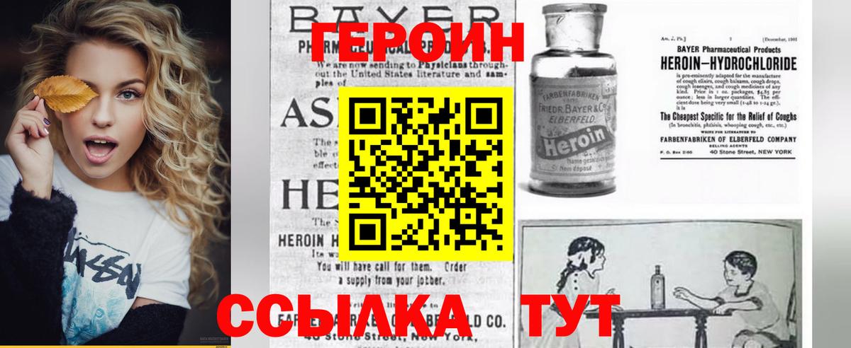 Героин Ленинск-Кузнецкий