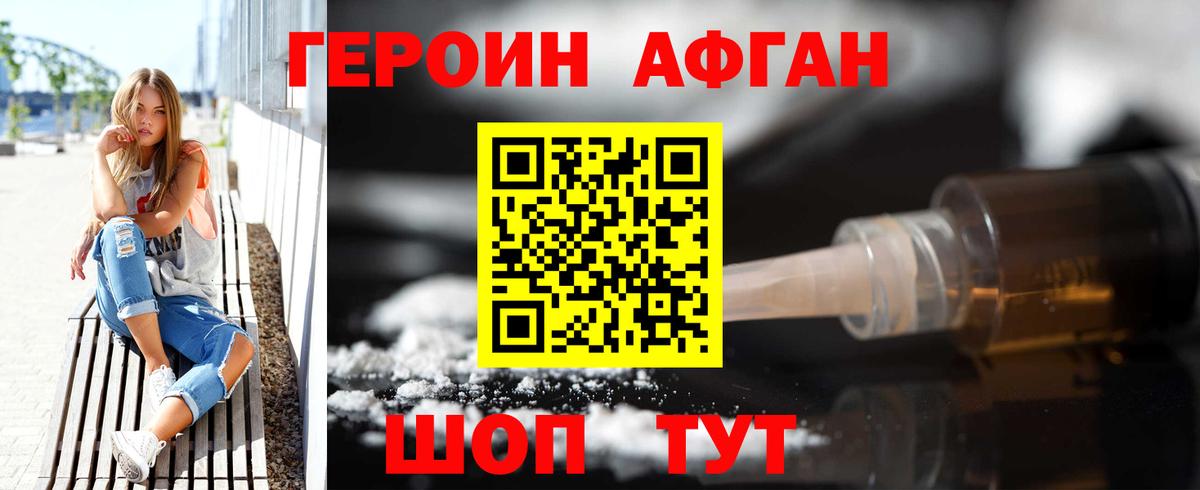 Героин VHQ Ленинск-Кузнецкий
