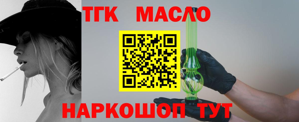 Дистиллят ТГК гашишное масло Ленинск-Кузнецкий
